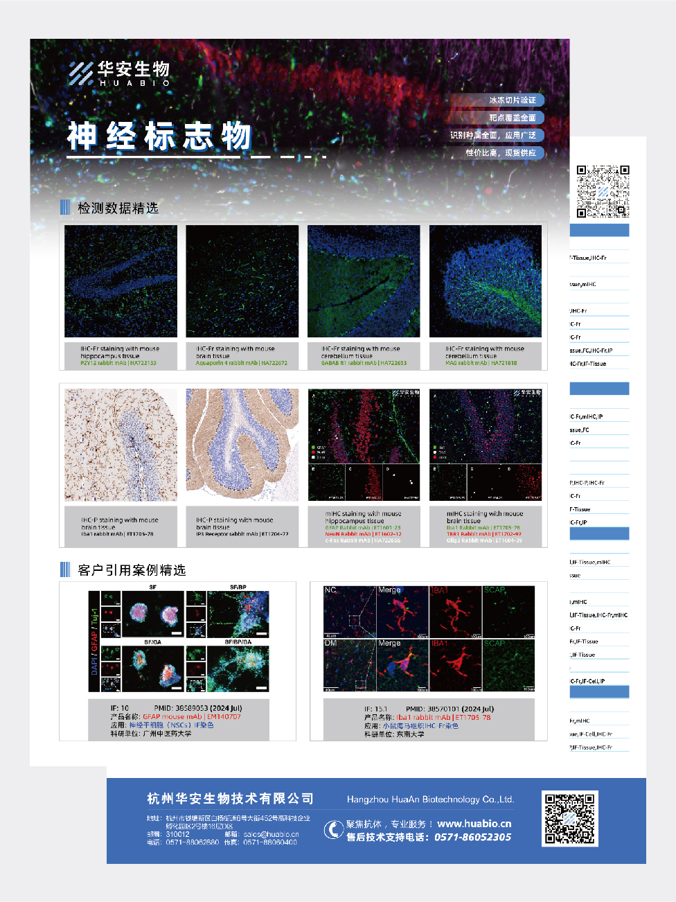 神经细胞标志物