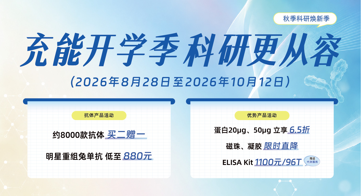 秋季开学活动！充能开学季，新学期科研更轻松~
