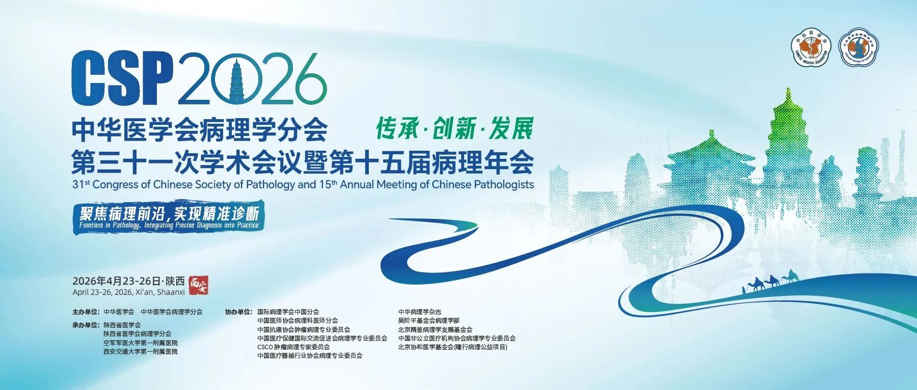 C62展位等你来 | HUABIO与您相约中华医学会病理学分会第三十一次学术会议暨第十五届病理年会