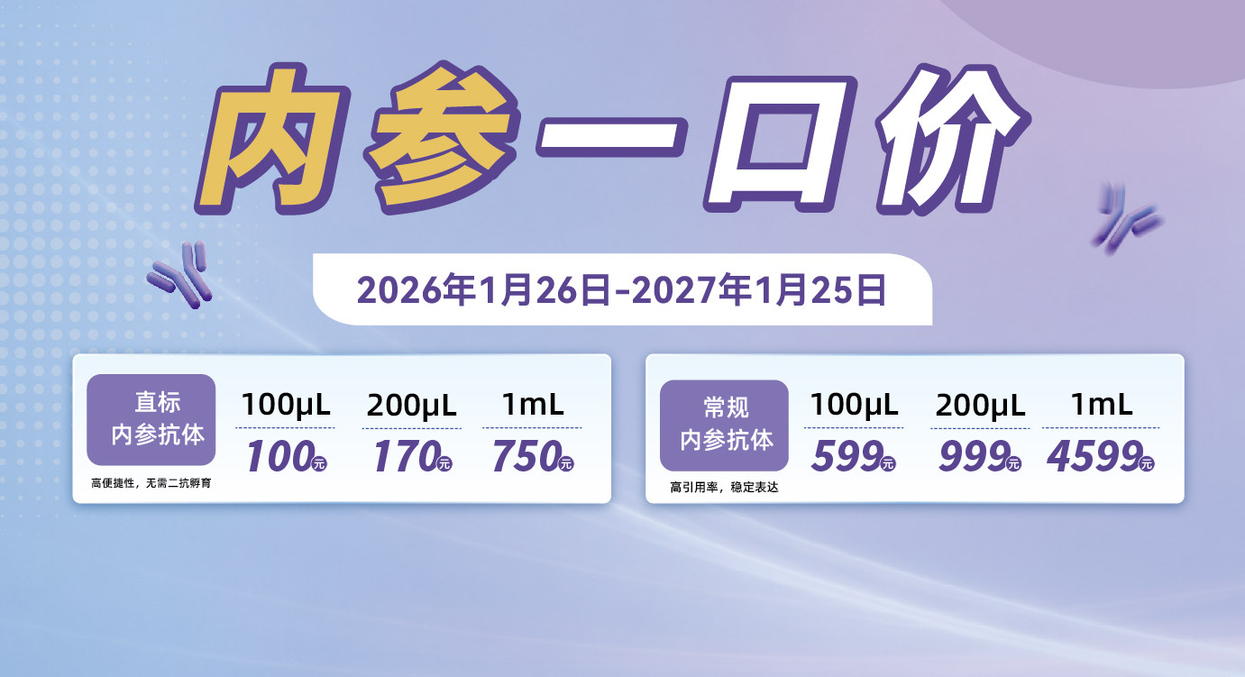 26年内参一口价活动轮播图和小标签20260126-01.jpg