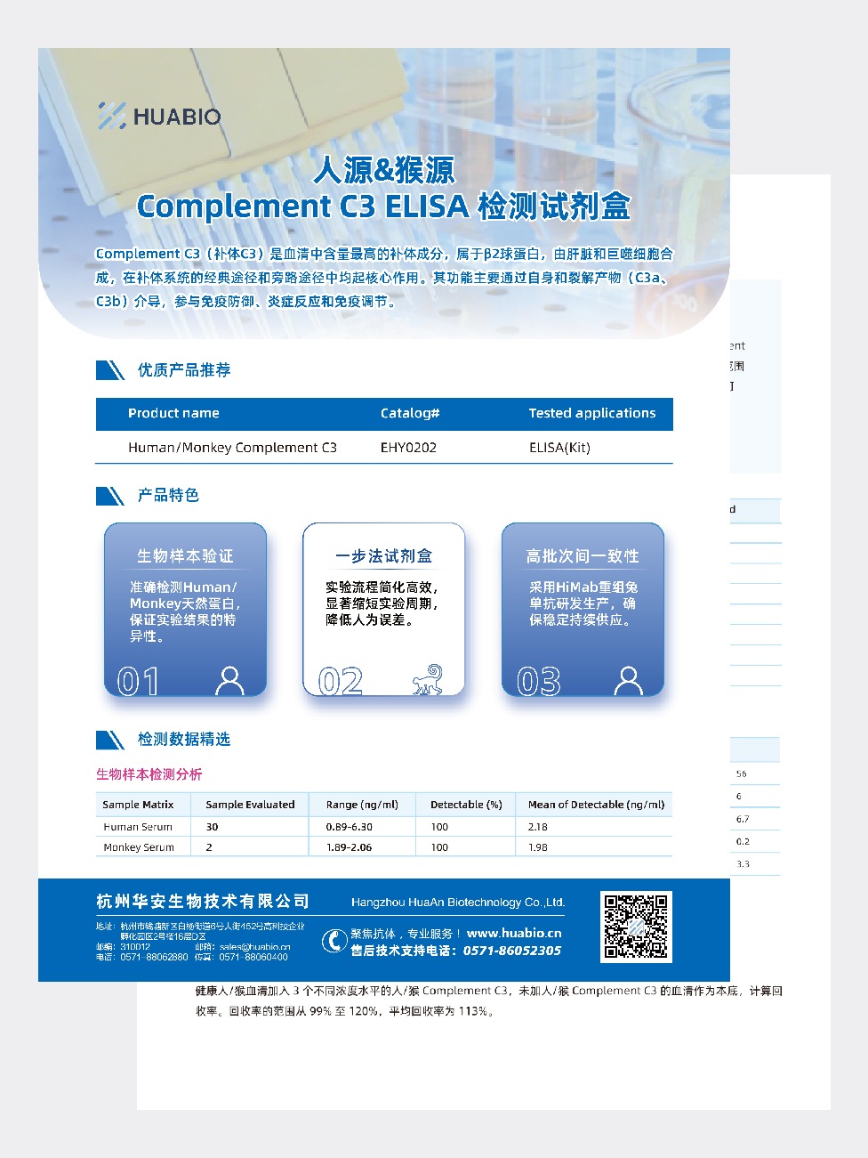 人源&猴源 Complement C3 ELISA 检测试剂盒