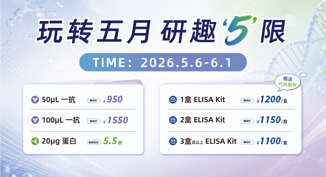 玩转五月，研趣‘5’限 | HUABIO五月特惠来啦！