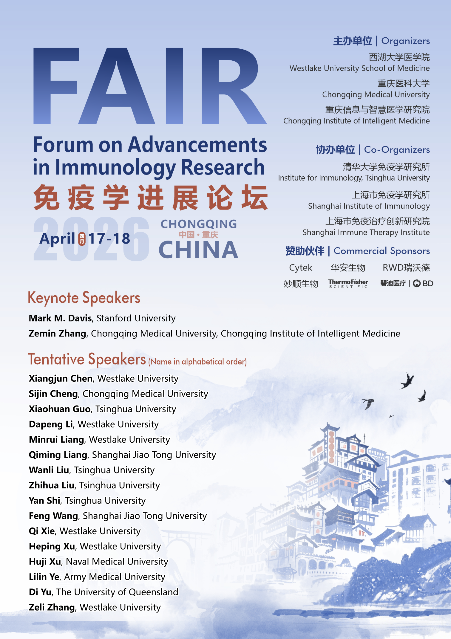 参展计划抢先看 | HUABIO与您相约FAIR第十届免疫学进展论坛