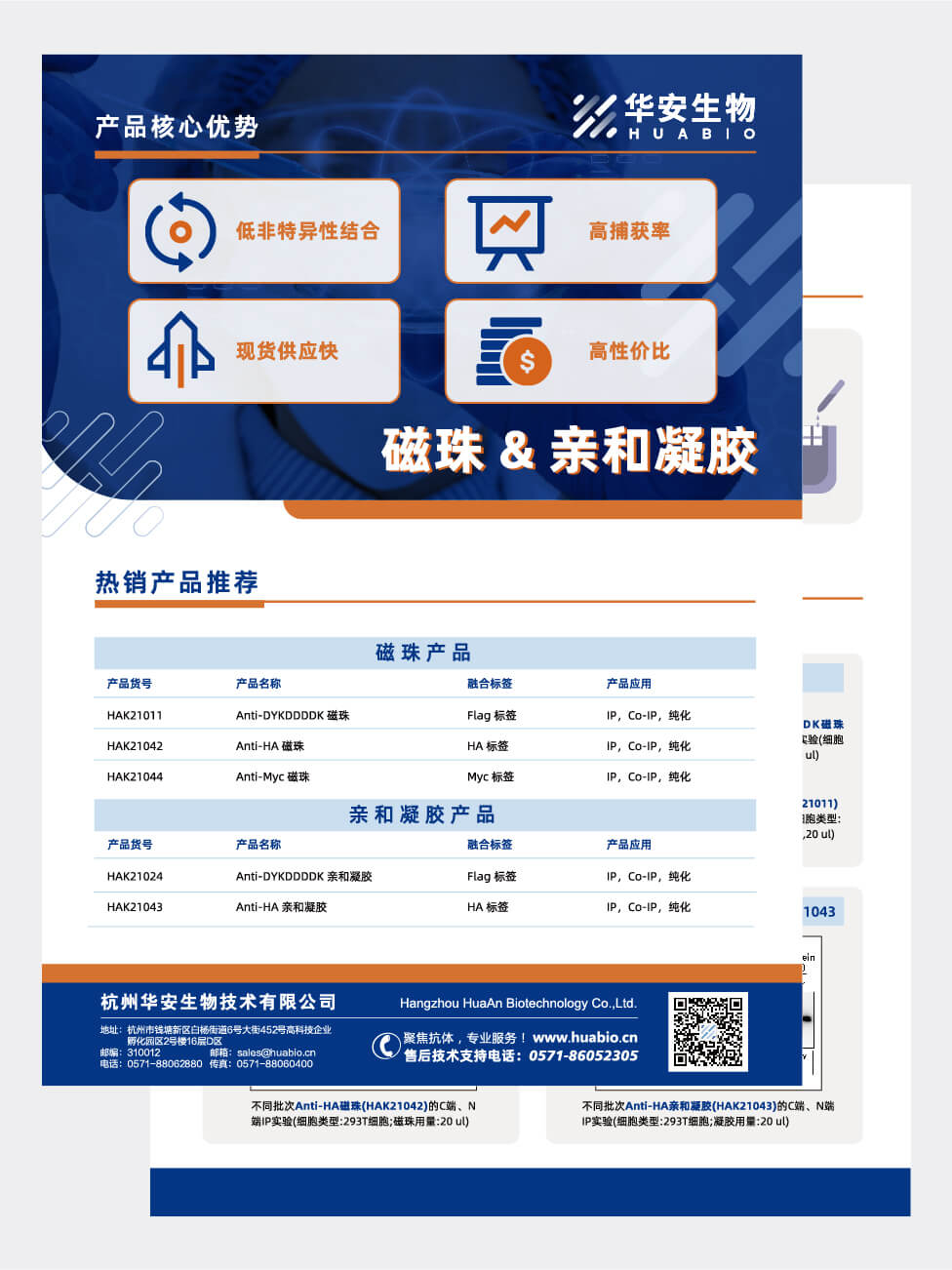 磁珠&亲和凝胶