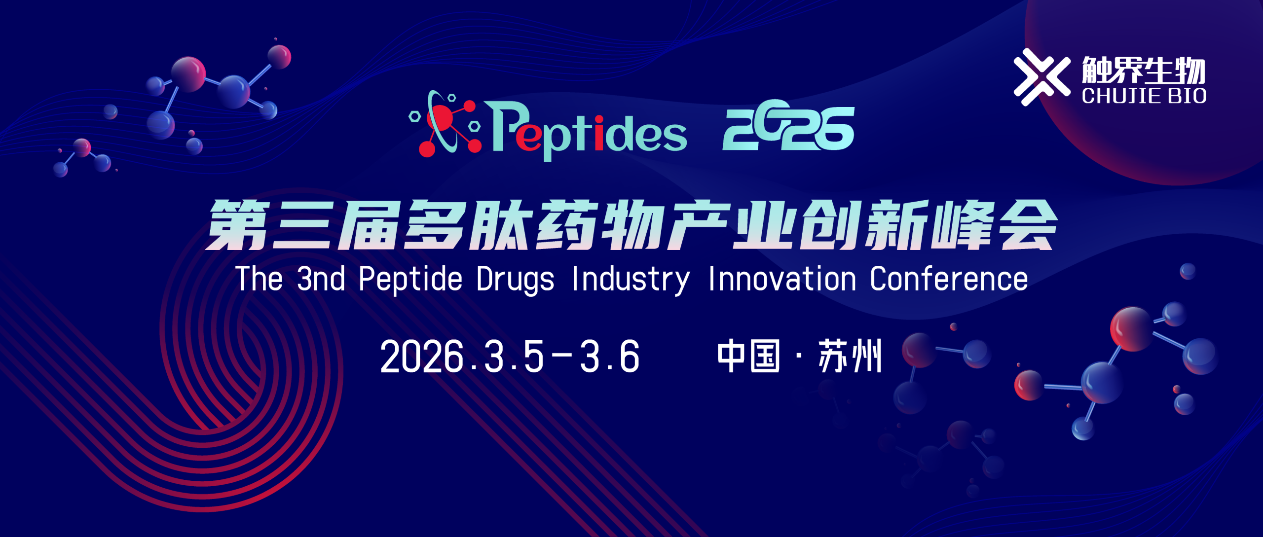 参展计划抢先看 | HUABIO与您相约Peptides 2026