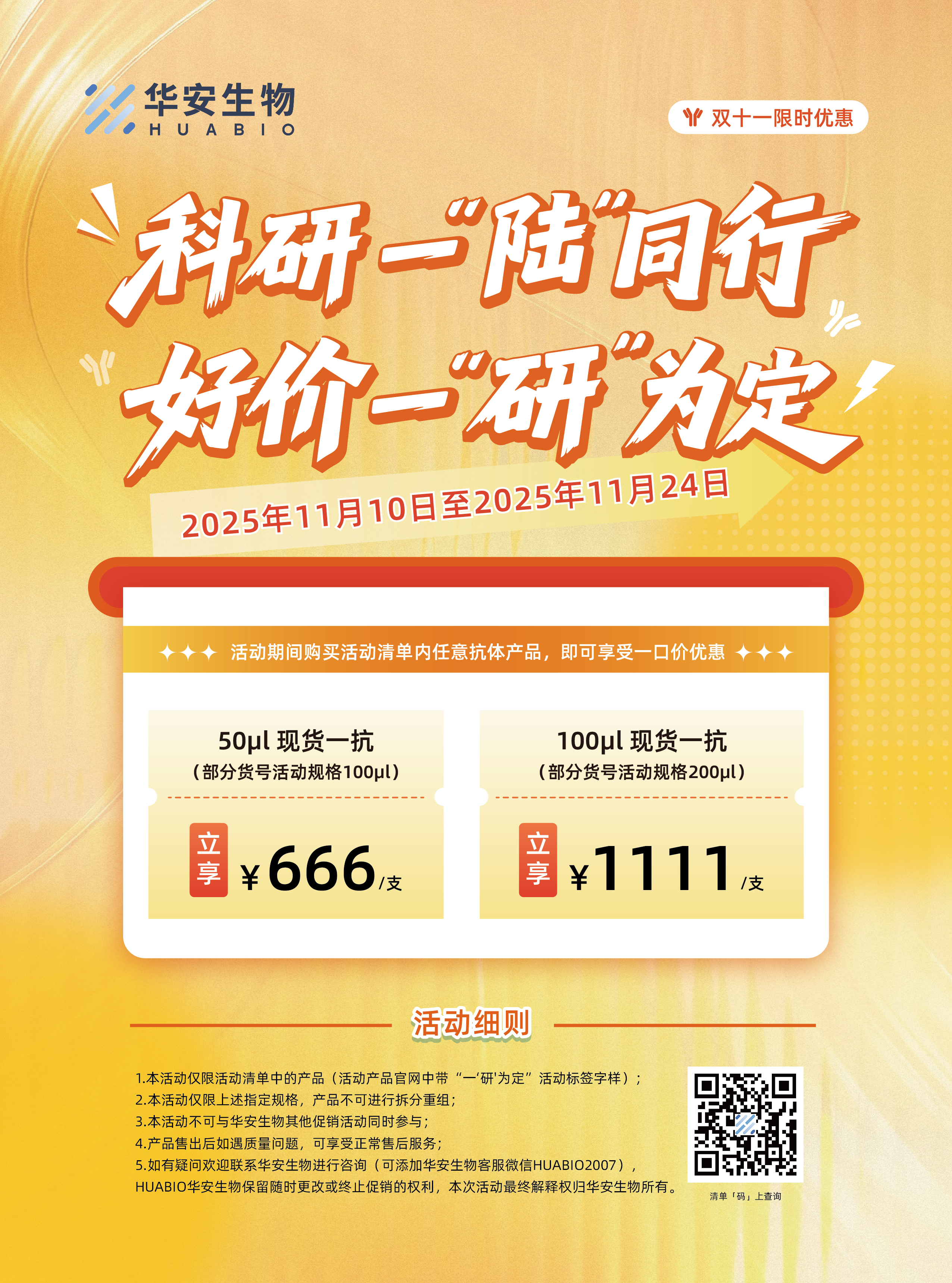 2025年双十一活动-01_6_.jpg