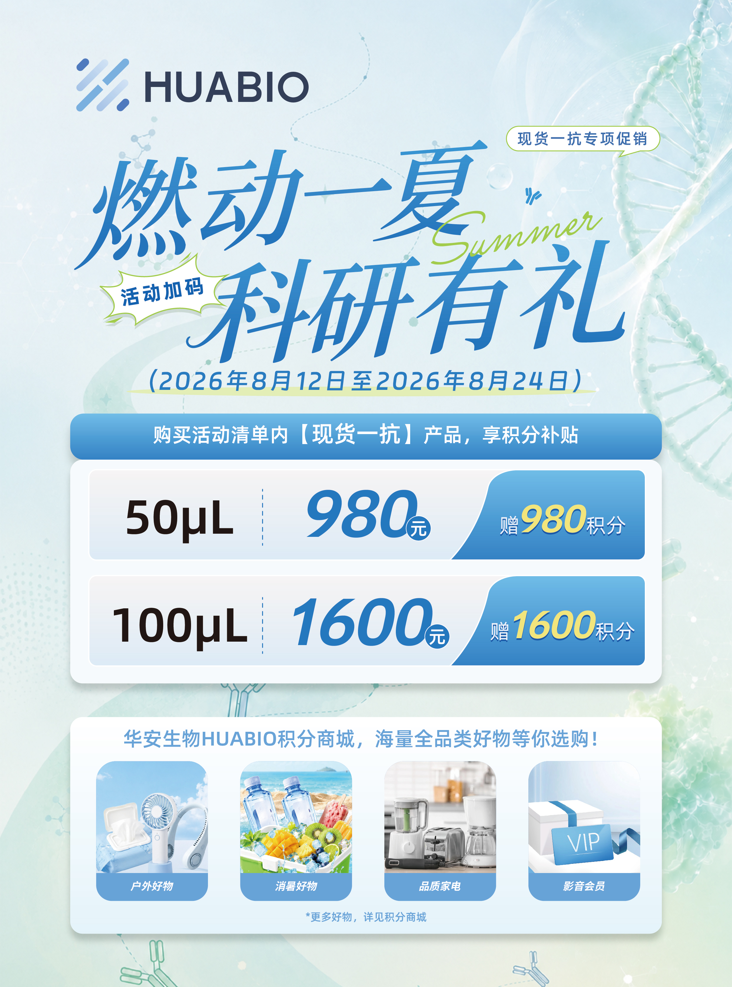 2026年-暑期活动-活动加码20260810-01_3_.jpg